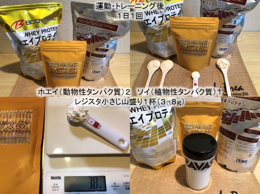 トレーニング飲料　レジスタントスターチとプロテイン