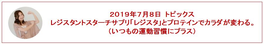 レジスタントスターチサプリ「レジスタ」とプロテインでカラダが変わる。 （いつもの運動習慣にプラス）  ＺＯＺＯスーツ計測Ⅱ  実施４ヶ月経過