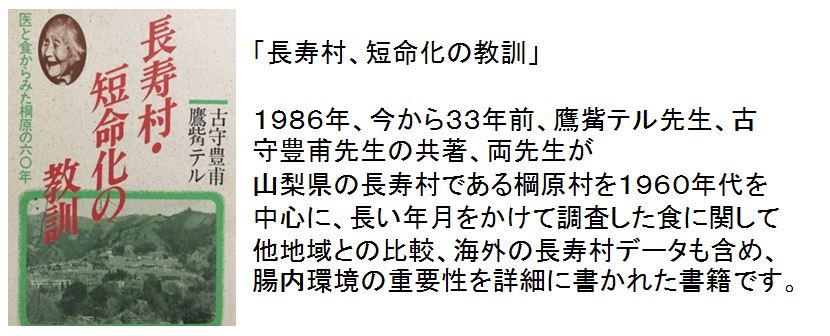 長寿村、短命化の教訓