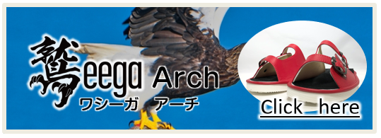 足裏アーチサポートサンダル　ワシーガアーチページ