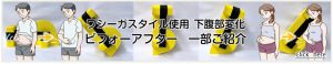 ワシーガスタイル使用変化　ビフォー・アフター　一部ご紹介