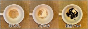 腸内環境（株）・温故知新ラボ　オススメ 朝の一汁「持ってる酪酸菌を元気に」湿熱処理済レジスタントスターチ サプリ「レジスタ」使用 簡単レシピ