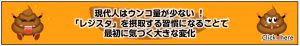 現代人はウンコ量が少ない ！「レジスタ」を摂取する習慣になることで最初に気づく大きな変化