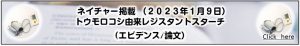 ネイチャー掲載 （２０２３年１月９日）トウモロコシ由来レジスタントスターチ（エビデンス/論文）　
