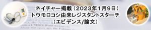 ネイチャー掲載 （２０２３年１月９日）血圧に関するトウモロコシ由来レジスタントスターチエビデンス（論文）　
