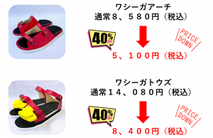 アマゾンショップ限定「外からオナカアプローチ習慣キャンペーン」ワシーガアーチ・ワシーガトウズ４０％ＯＦＦセール
令和５年１１月３０日まで