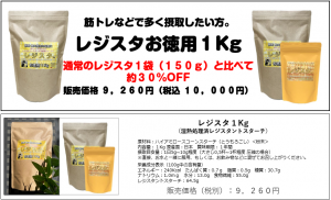 レジスタ１Kg（湿熱処理済レジスタントスターチ）　
