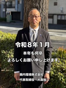 腸内環境株式会社　代表取締役　大森裕二